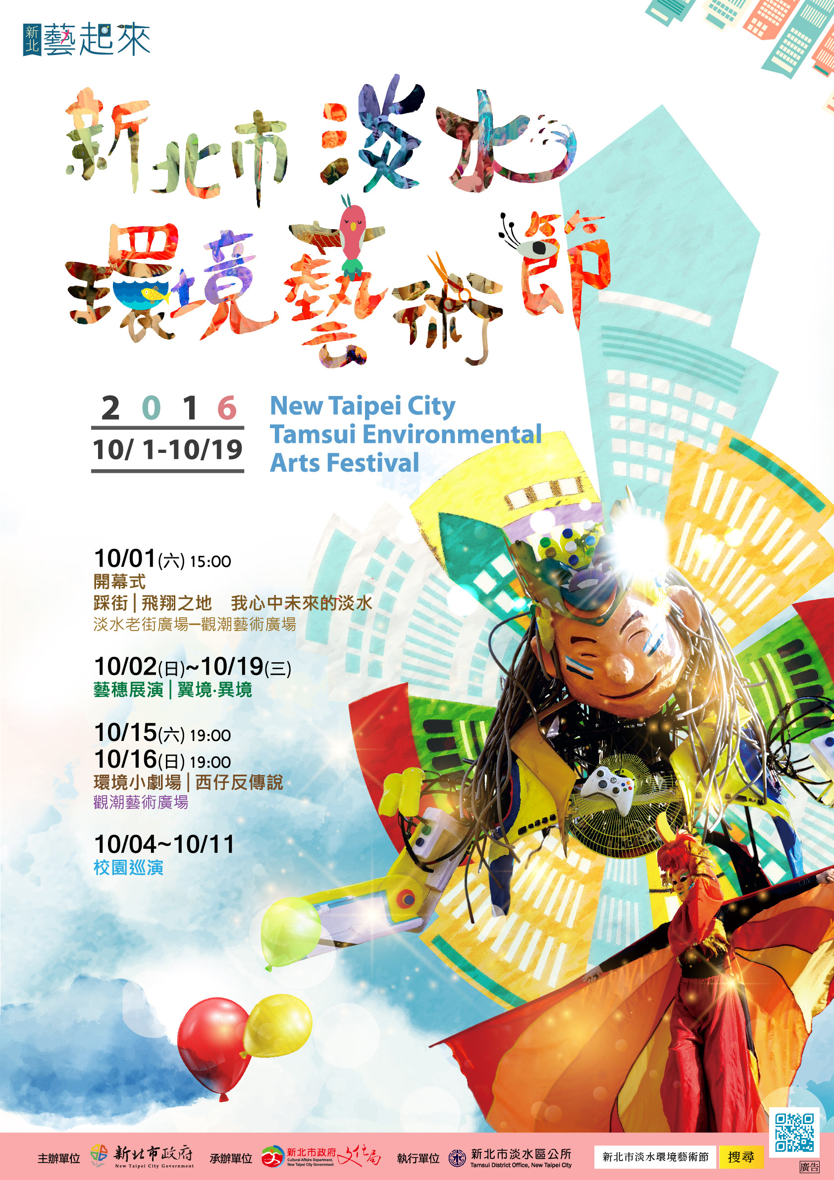 Le festival des arts de l'environnement de Damshui s'immisce dan