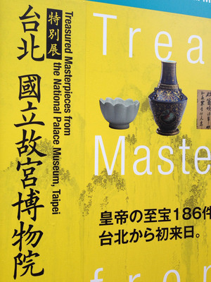 Le Musée National du Palais suspend l’exposition de ses trésors au Japon