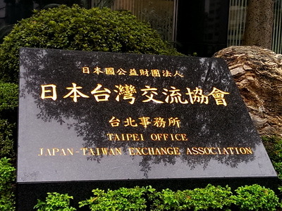 La représentation japonaise porte officiellement le nom de Japan-Taiwan Exchange Association