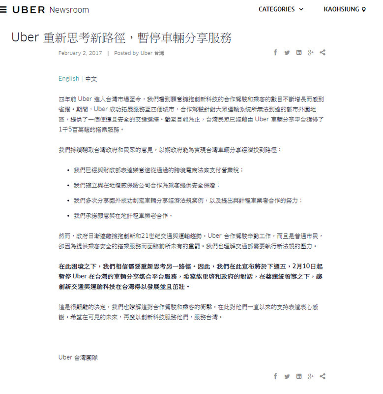 Uber annonce son retrait temporaire de Taiwan