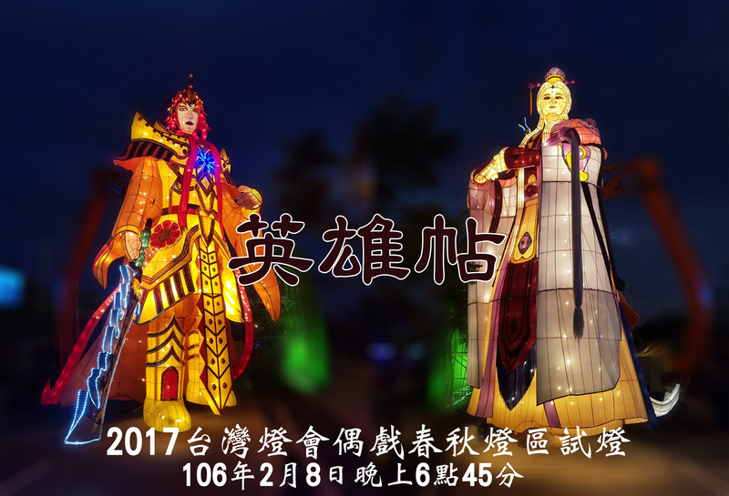 Le festival des lanternes à Yunlin ouvrira bientôt ses portes en présence de Tsai Ing-wen