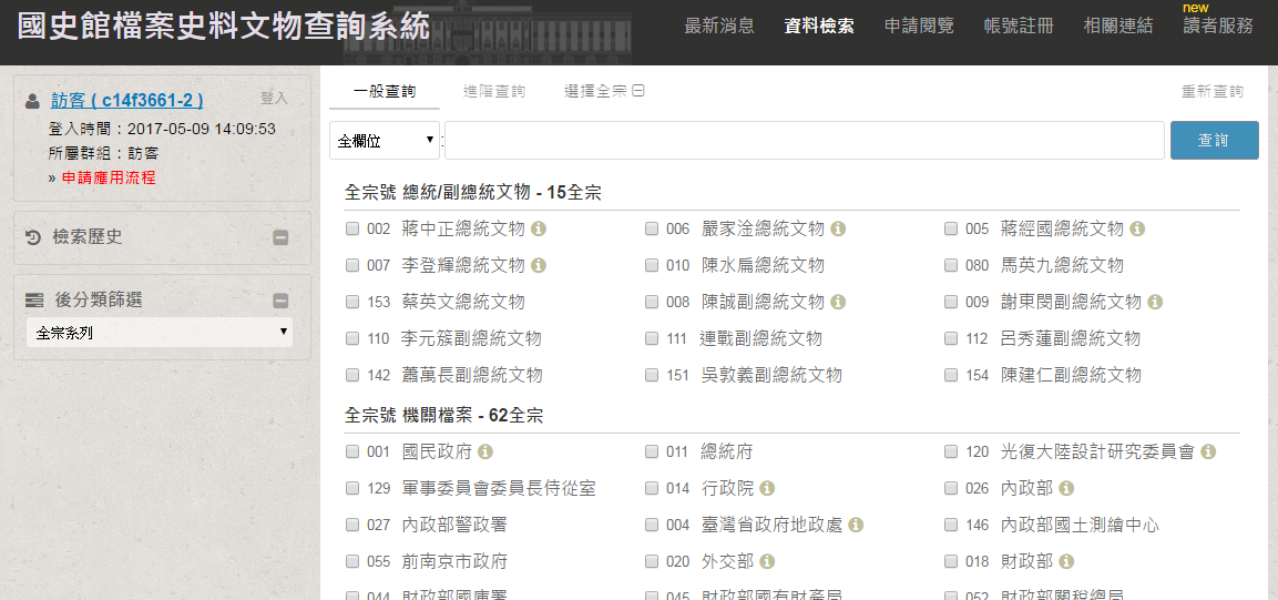 260 000 documents liés à Tchang Kaï-chek publiés sur le site de l’Académia Historica