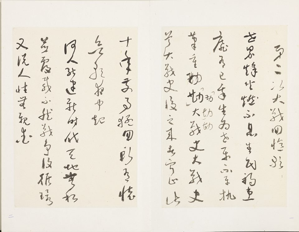 Le Musée national du palais de Taipei expose un trésor de guerre du calligraphe Yu Youren