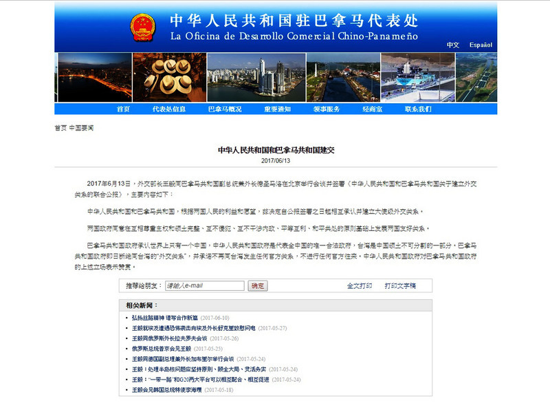 Le Panama rompt ses liens diplomatiques avec Taiwan au profit de la Chine