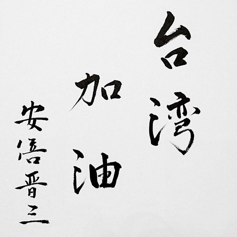 Le premier ministre japonais use du terme 