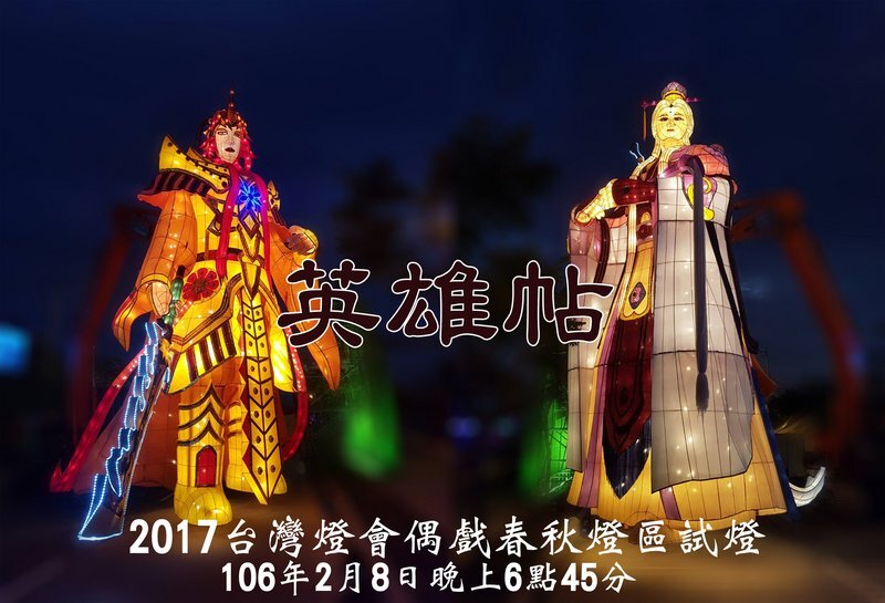 Le festival des lanternes à Yunlin ouvrira bientôt ses portes en présence de Tsai Ing-wen