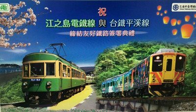 Taiwan et le Japon lancent un passeport touristique ferroviaire