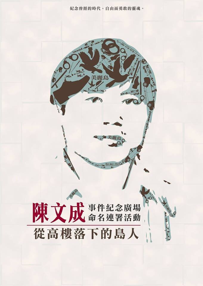 Eclairage sur les commémorations relatives à Chen Wen-chen