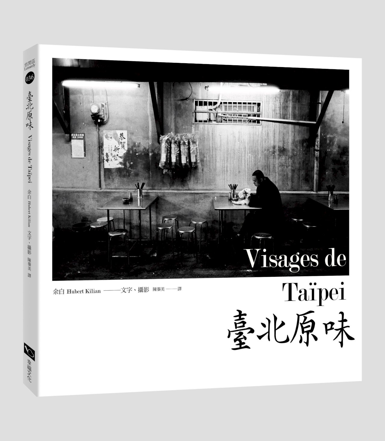 Flâneur spécial photographie : Taipei à travers le regard d'Hubert Kilian