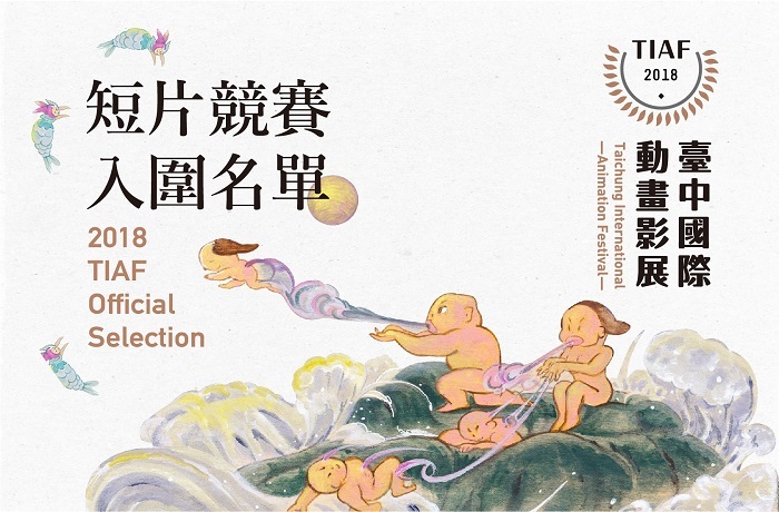 Taichung souhaite s’inspirer de l’OIAF en vue de son TIAF