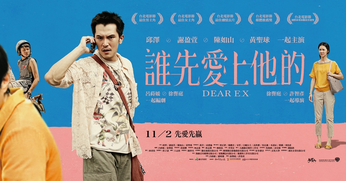 Affiche du film Dear Ex.