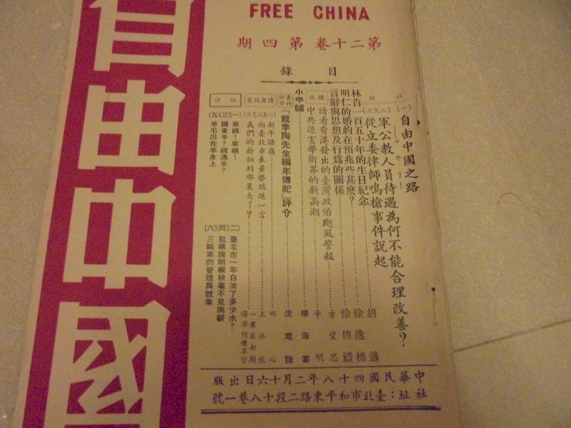 Free China Journal (Image Reuten)