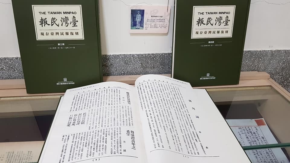 Le musée national d’Histoire réédite le Taiwan Minpao de la période de l’occupation japonaise