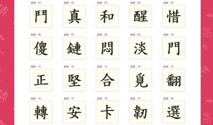 Taiwan en 2018 se résume en « renverser » ou « retourner »