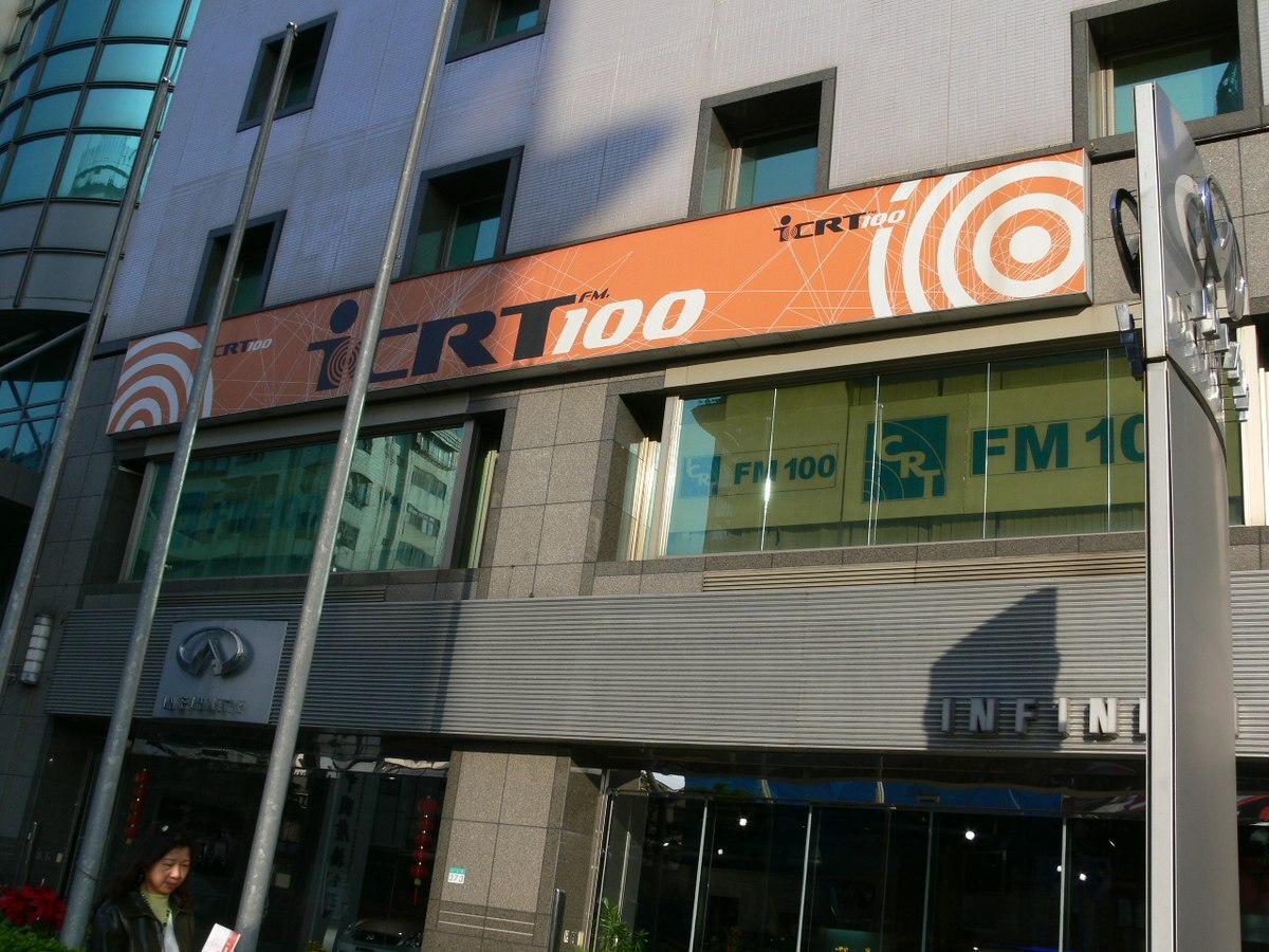 Les locaux de la radio ICRT (image Wikimedia)