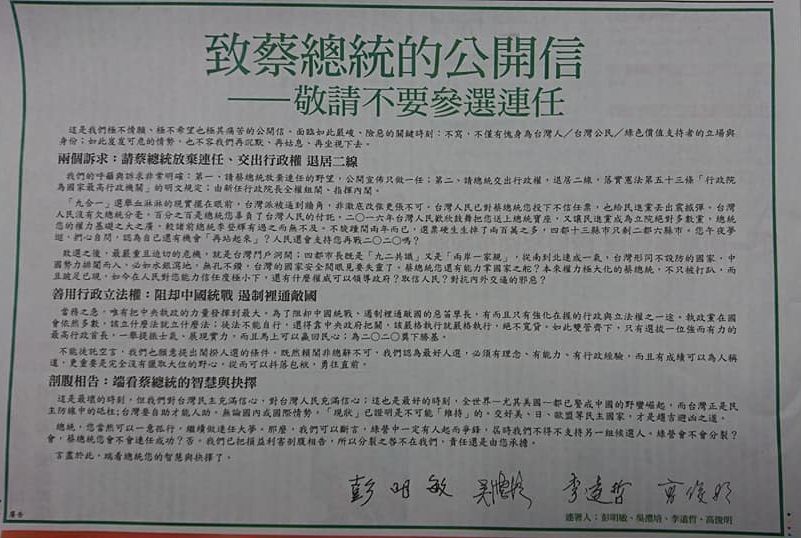 Quatre doyens du DPP demandent à Tsai Ing-wen de ne pas se représenter aux présidentielles