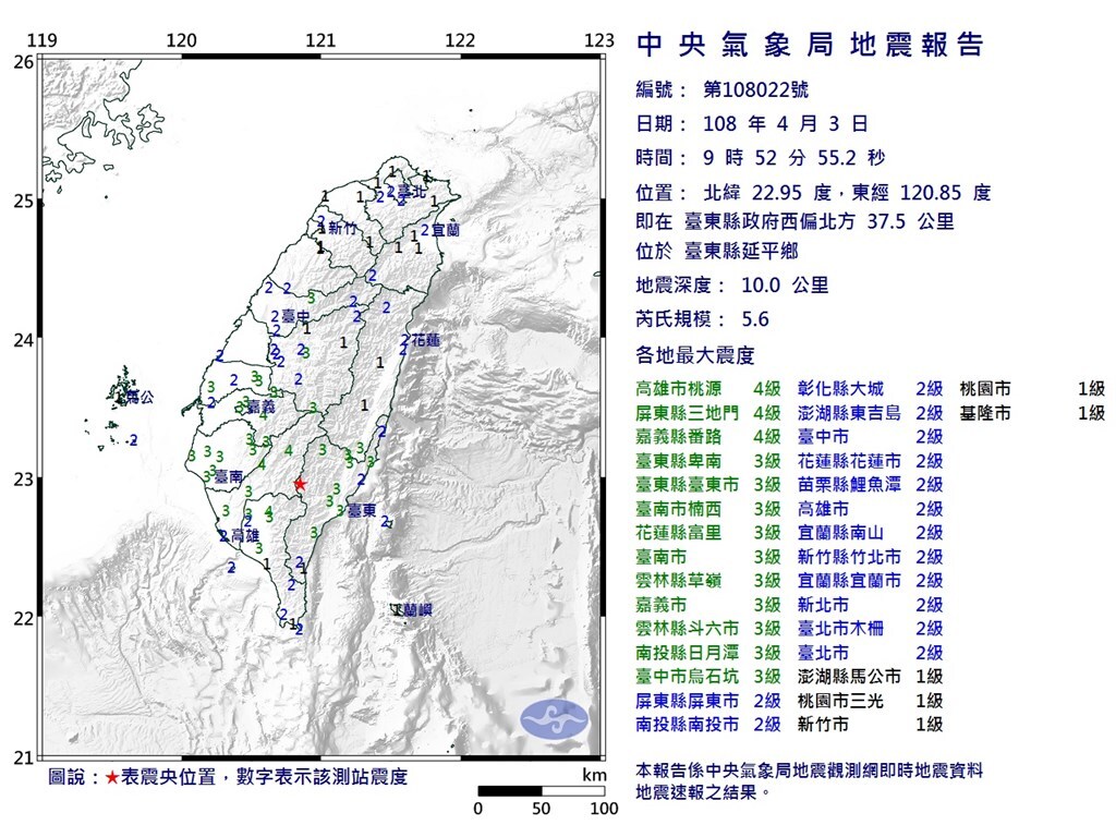 Séisme de 5,6 dans le sud-est de Taiwan!