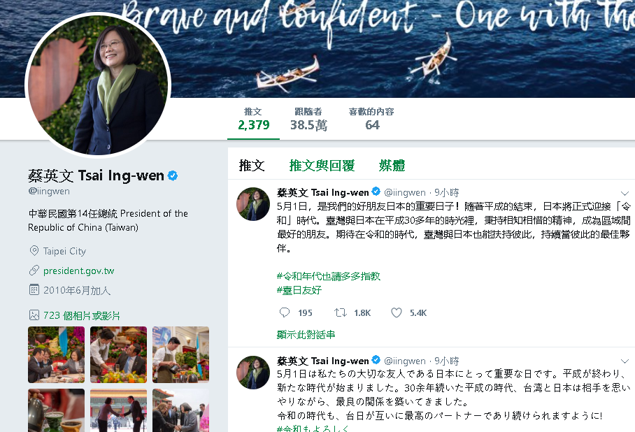 La présidente taiwanaise souhaite la continuation des liens étroits avec le Japon sous l’ère Reiwa
