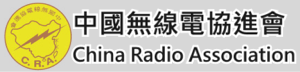 Courrier des auditeurs, les radios amateurs à Taiwan