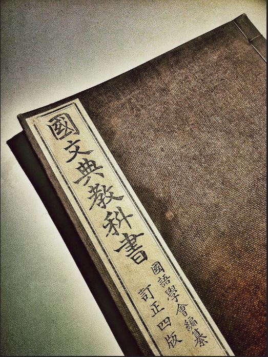 Taiwan de 1895 à aujourd'hui : une société japonophone ?