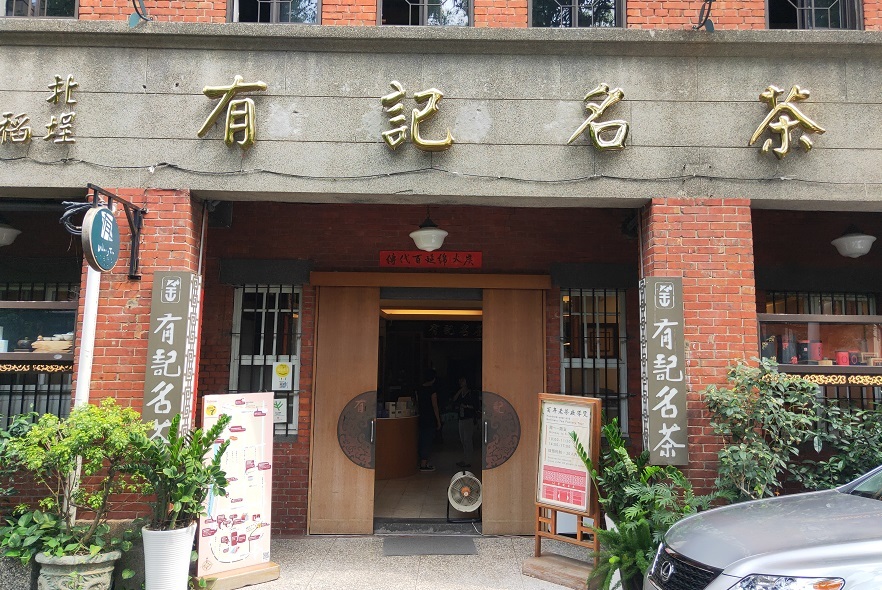 Enseigne du thé à Dadaocheng (photo RTI)