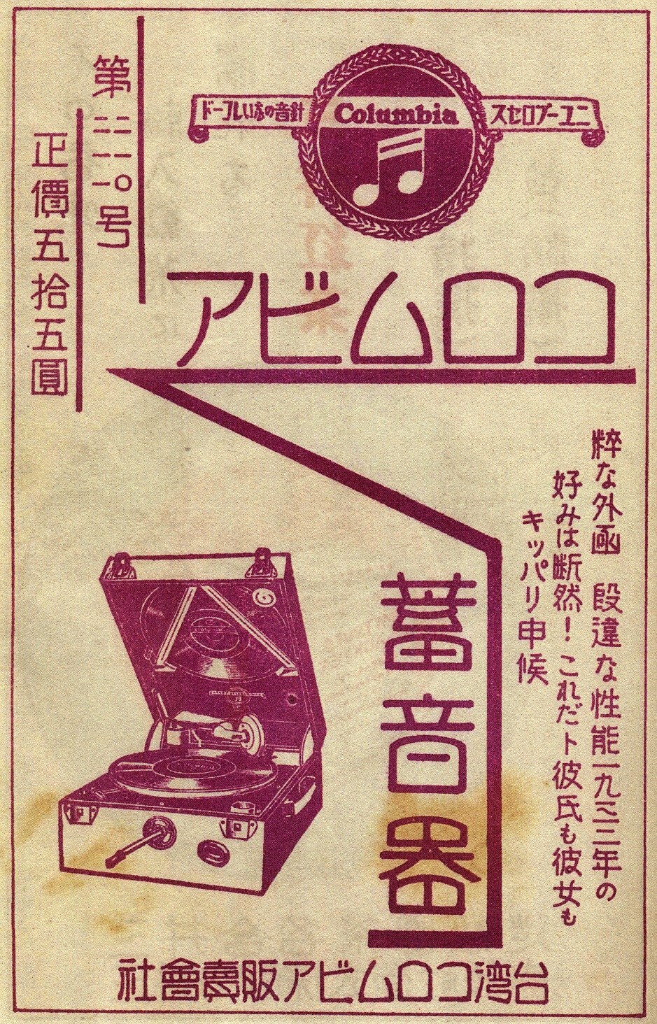 L'art engagé sous l'occupation japonaise: la musique populaire