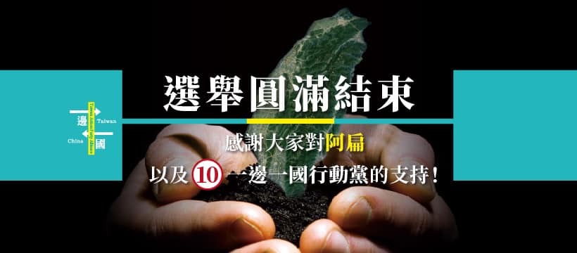 Fin du parti Taiwan Action Party Alliance