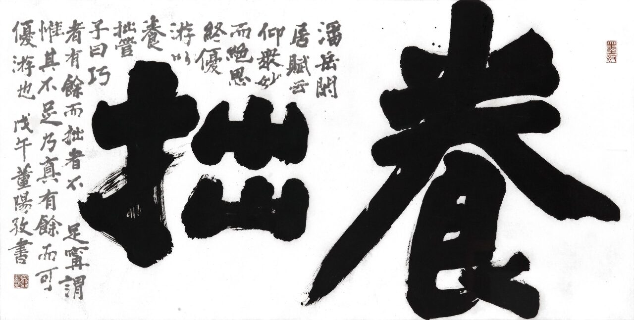  養拙 -Rétrospective de la calligraphe taiwanaise Tong Yang Tze au Musée des beaux-arts de Taipei (Images : Aimable crédit du Musée des beaux-arts de Taipei)