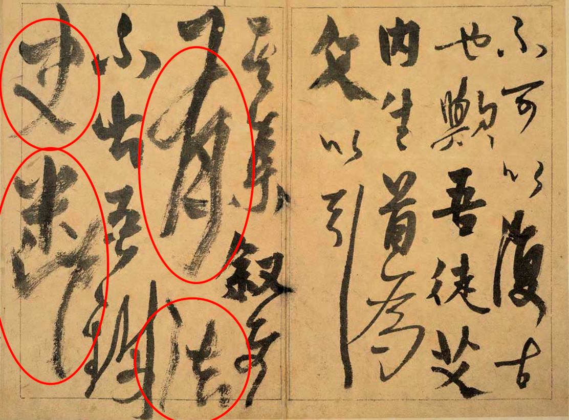 Glossaire sur la calligraphie chinoise (suite)