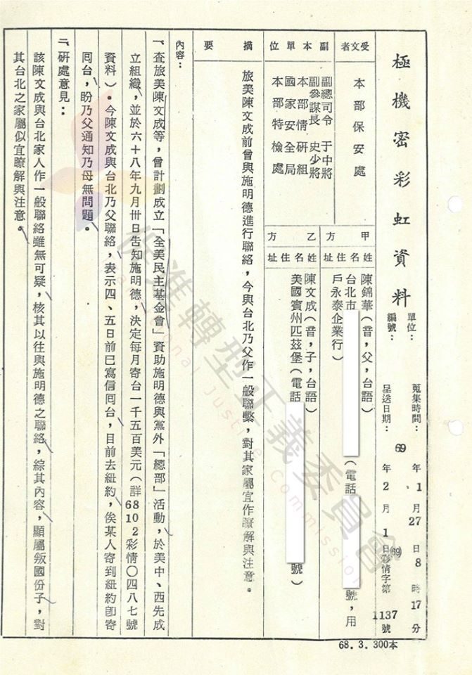 Document déclassifié par la Commission de justice transitionnelle sur l'affaire Chen Wen-chen (photo facebook de TJC)
