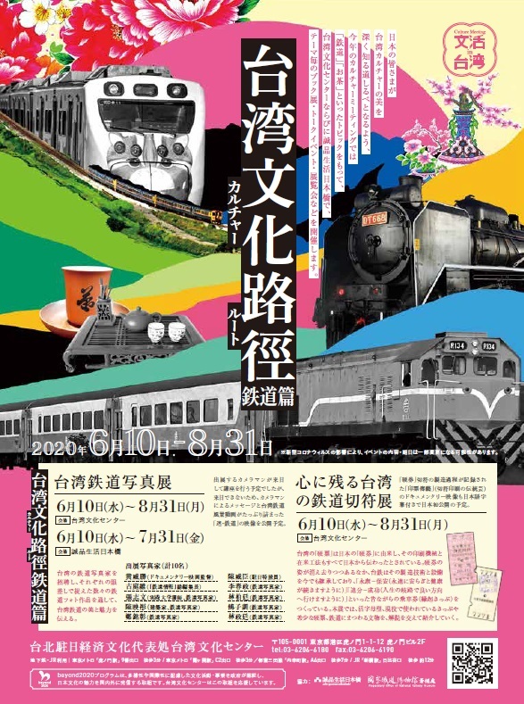 Une exposition sur les paysages ferroviaires taiwanais