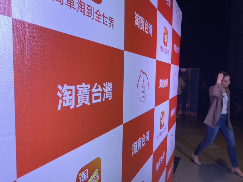 La commission des investissements ouvre une enquête sur Taobao Taiwan