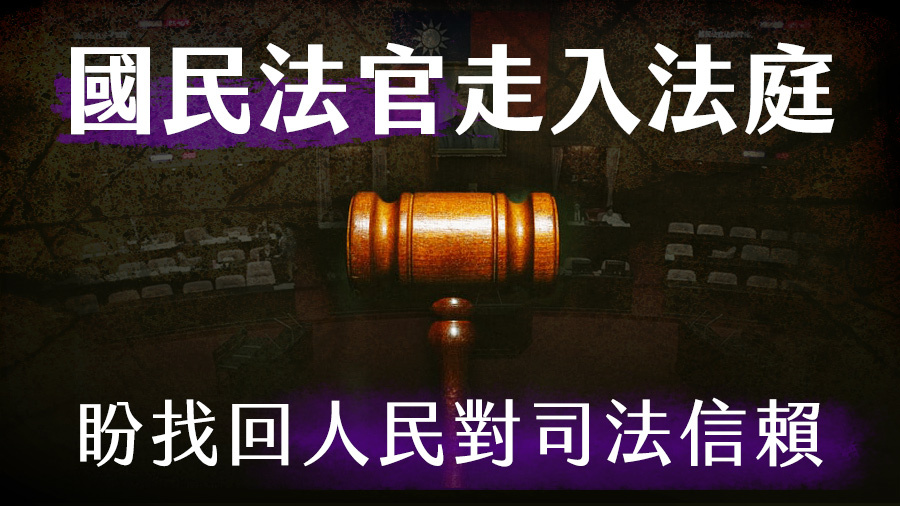 Loi des citoyens juges votée à Taiwan