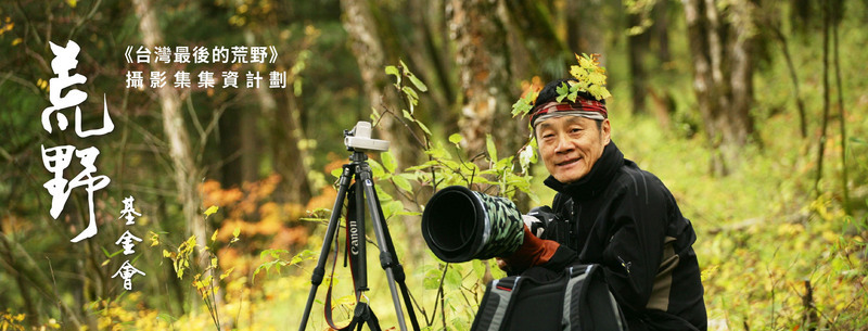 Hsu Jen-shiu et son rêve de préservation environnementale