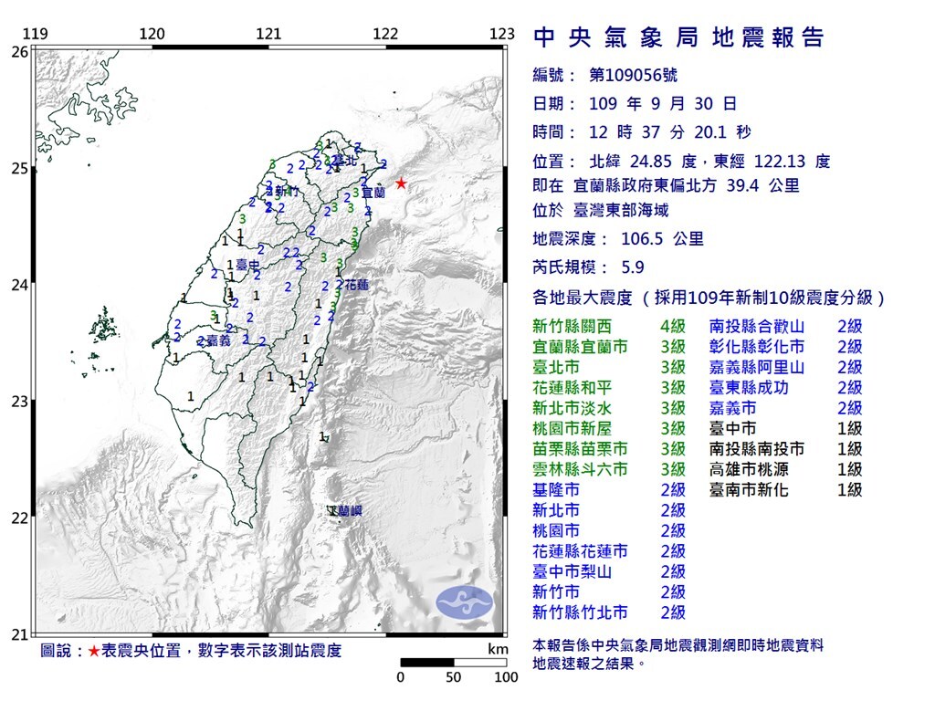 Un séisme de 5,9 secoue le nord de Taiwan