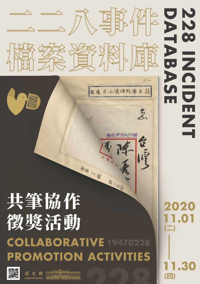 Appel de l’Academia Historica pour numériser les documents sur l’incident du 28 février