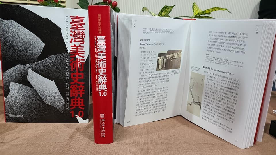 Parution du premier dictionnaire sur l’histoire de l’art de Taiwan