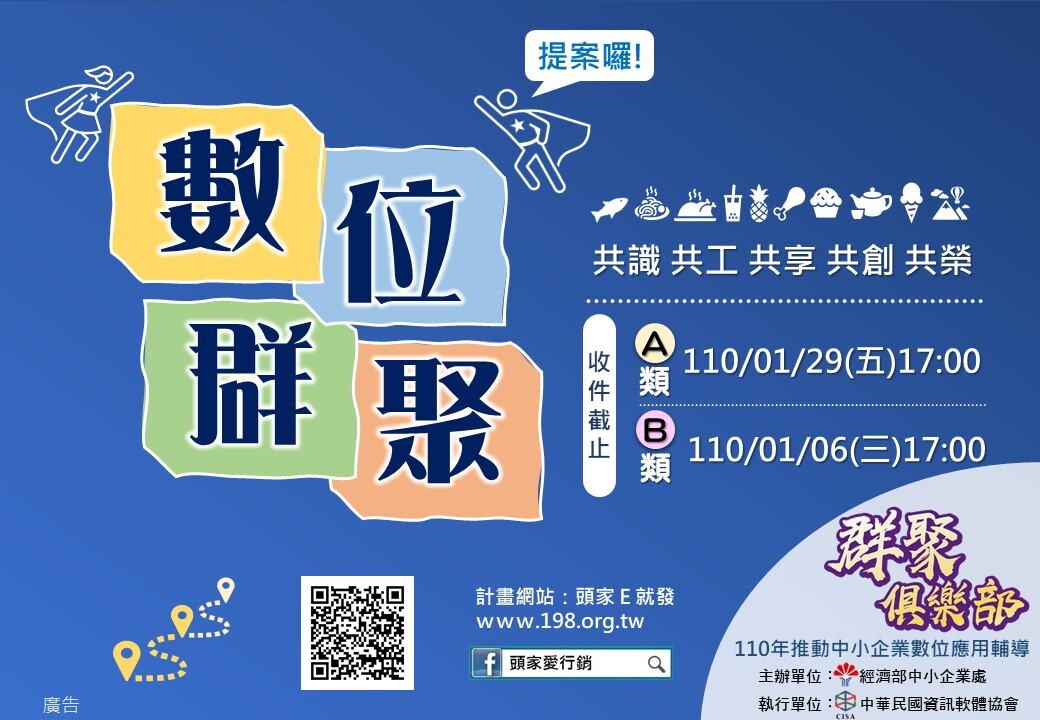 Programme 2021 d’aides à la numérisation des SME à Taiwan
