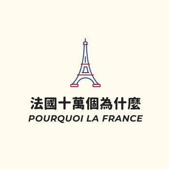 Pourquoi la France ? Quand des Taïwanaises questionnent les Français sur Taïwan