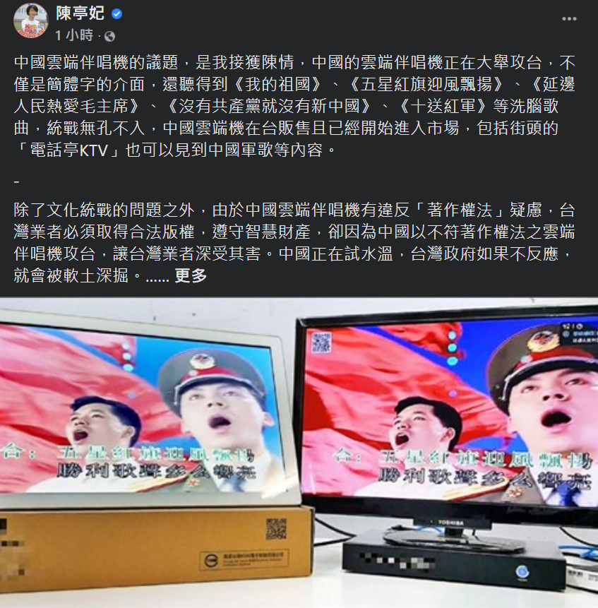 Des appareils de karaoké chinois comme outil de propagande ?