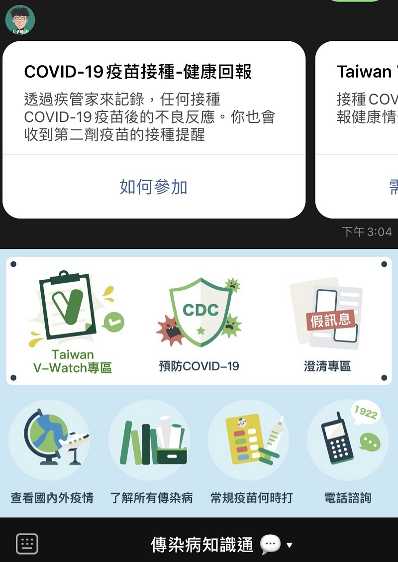 Vaccins du Covid-19 : lancement de l’application de suivi de vaccination « Taiwan V-watch »