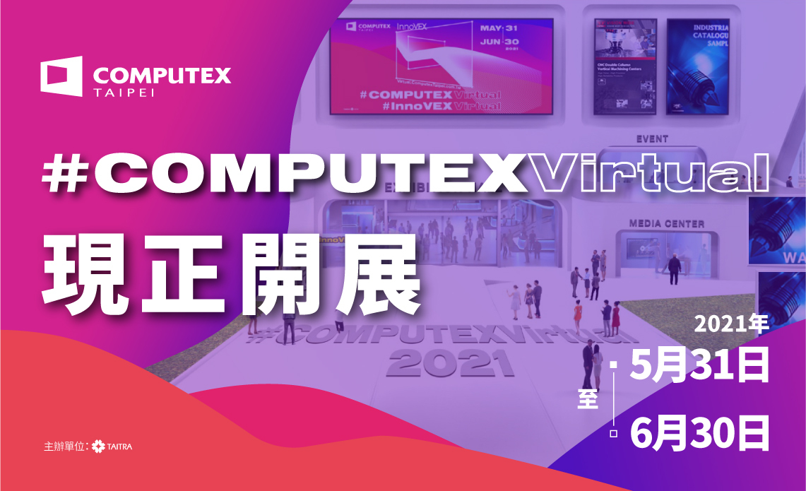 Computex 2021: les réels défis du salon virtuel