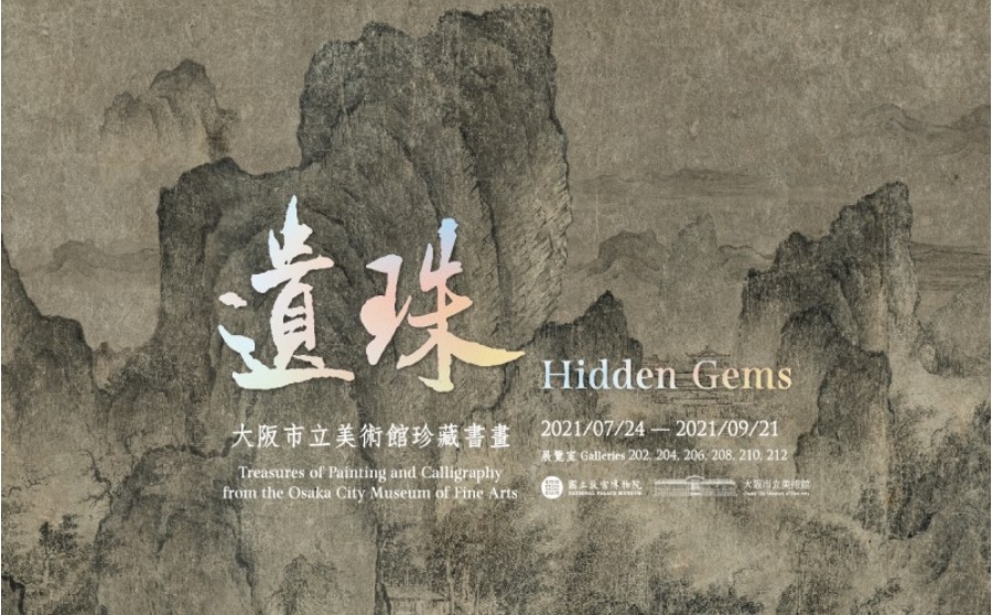 Exposition de la peinture et de la calligraphie du musée d'Osaka au musée national du palais (Image: capture écran du MNP)