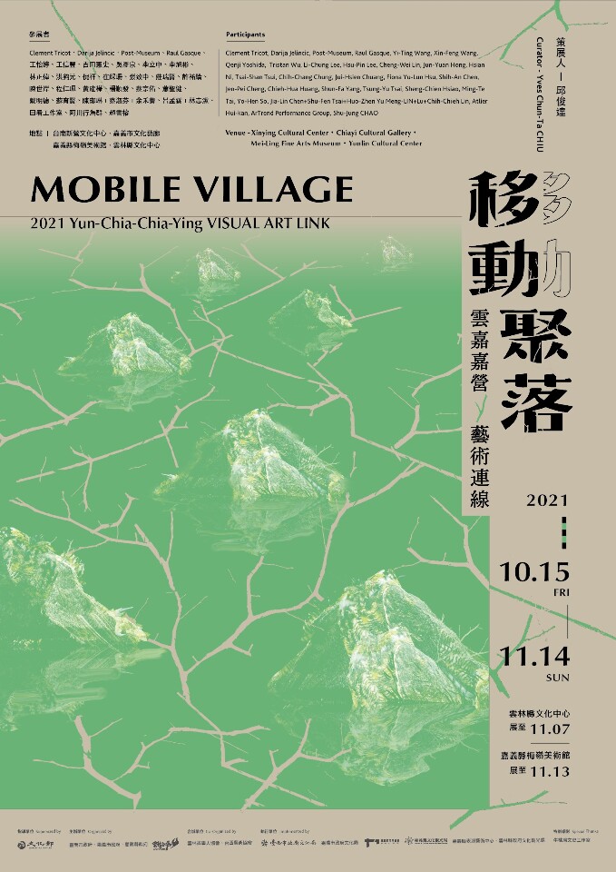 Mobile village, un festival artistique lien entre 4 collectivités locales taïwanaises
