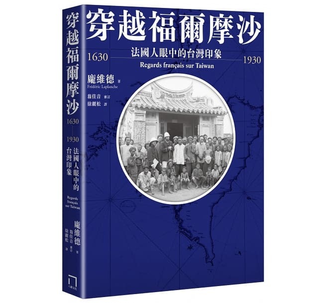 Regards français sur Taiwan 1630-1930