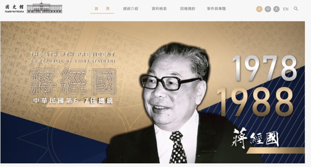 Mise en ligne d’une base numérique d’archives sur l’ancien président Chiang Ching-kuo
