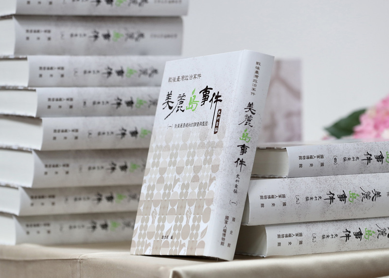 Publication d'un recueil des données historiques sur l'incident de Kaohsiung