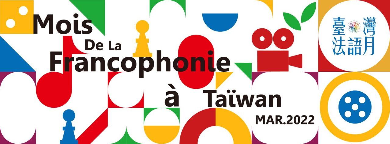 Mois de la francophonie 2022 : un mois de mars en français à Taïwan