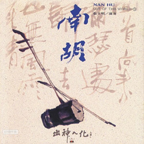 L'erhu et ses deux cordes