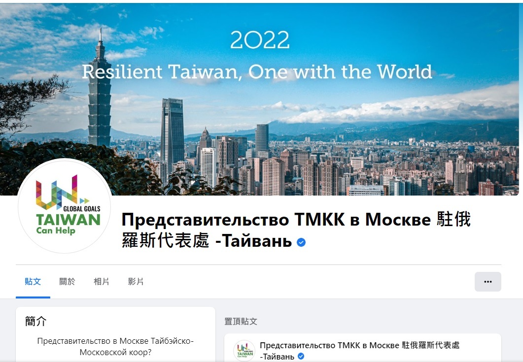 La représentation taïwanaise en Russie fonctionne normalement